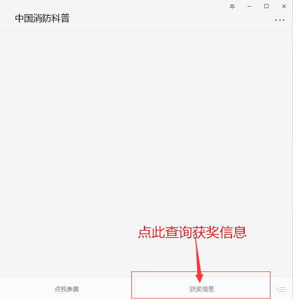1527644090550849.png 獲獎(jiǎng)查詢(xún)圖_副本.png