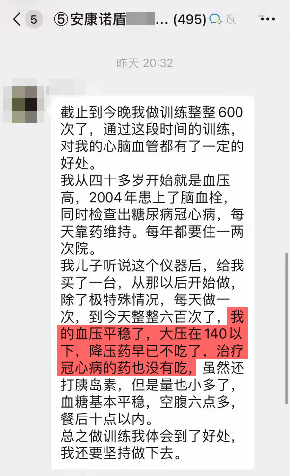 1、堅持訓練了600天，患有高血壓糖尿病冠心病，使用訓練儀讓血壓血糖得到了平穩，降壓藥已停藥.jpg
