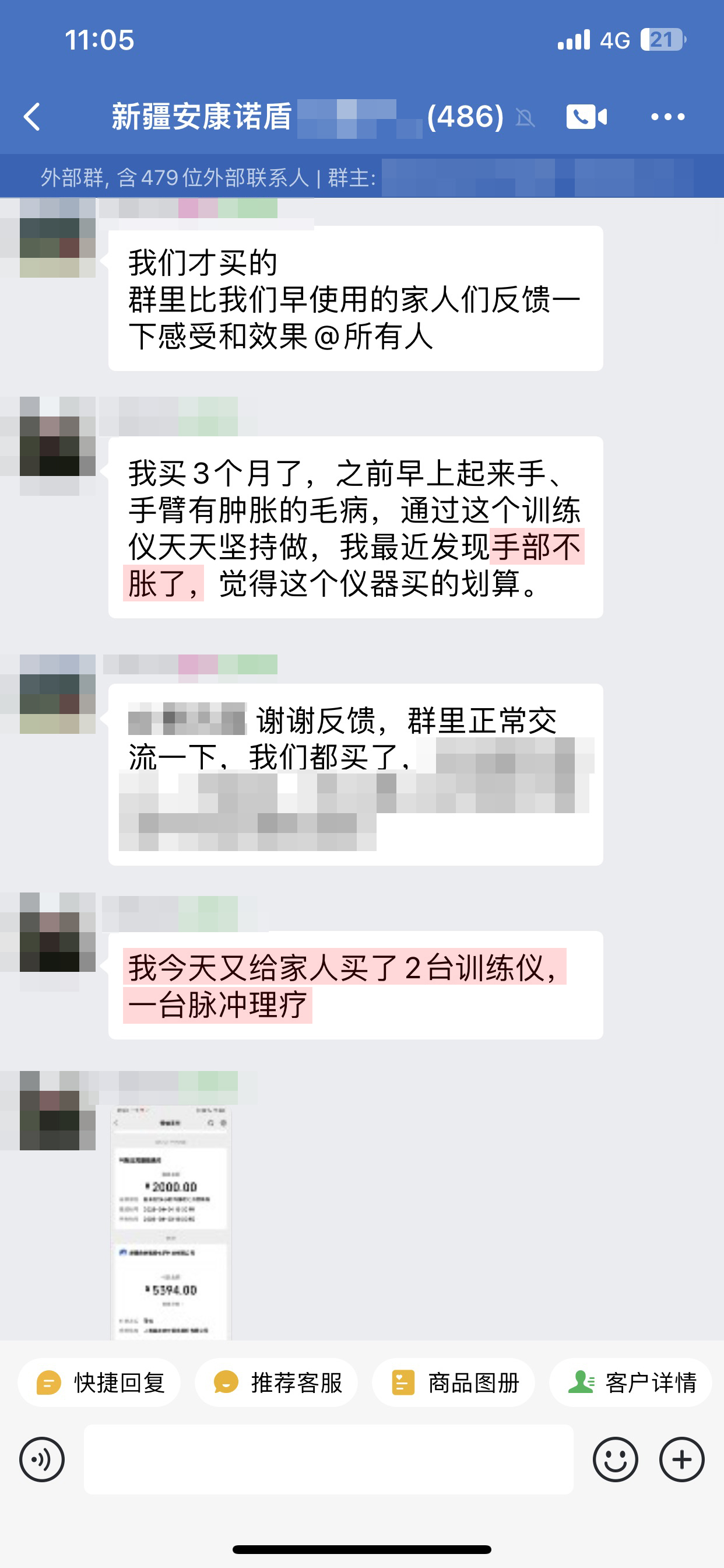 認可復購，中間家人不相信的內(nèi)容去掉或打碼.jpg
